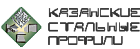 ООО Казанские Стальные Профили